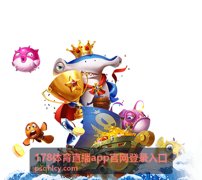 178体育直播app官网登录入口 足球赛事直播